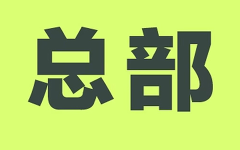 云丁指纹锁售后电话全国400服务号码：全天候安全守护的密钥
